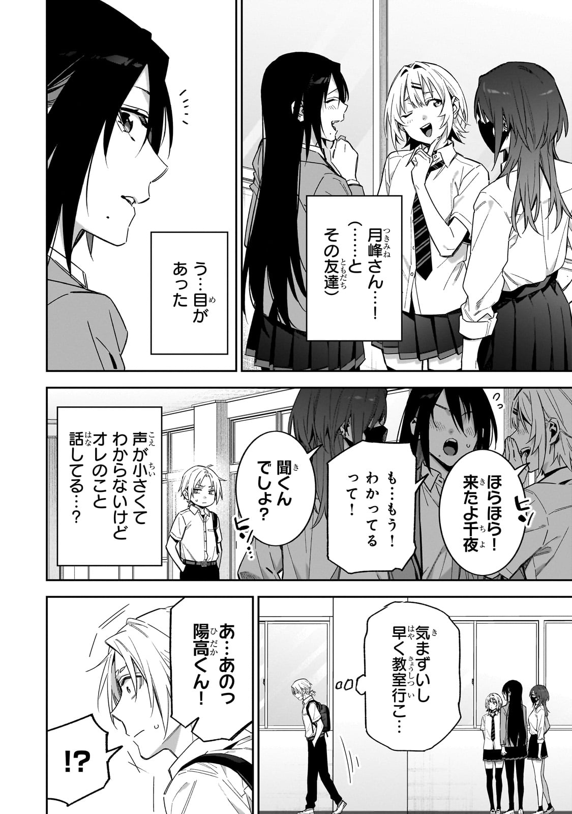 xxshinaide! Tsukine-san. - Chapter 7 - Page 2